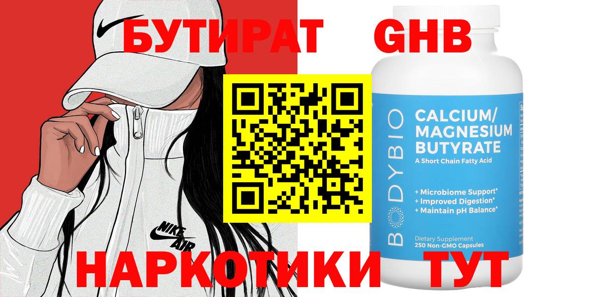 БУТИРАТ 1.4BDO Кизляр