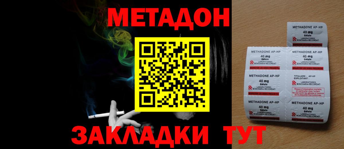 МЕТАДОН methadone  Вход с VPN  Кизляр 